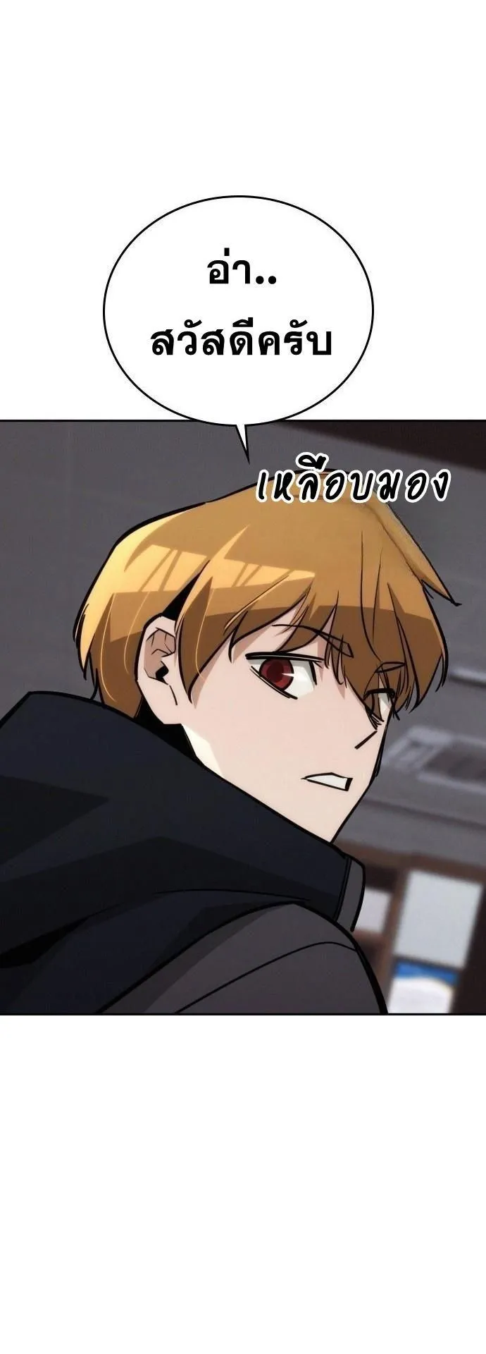 The Regressor Only Protects Me ตอนที่ 26 หน้า 39