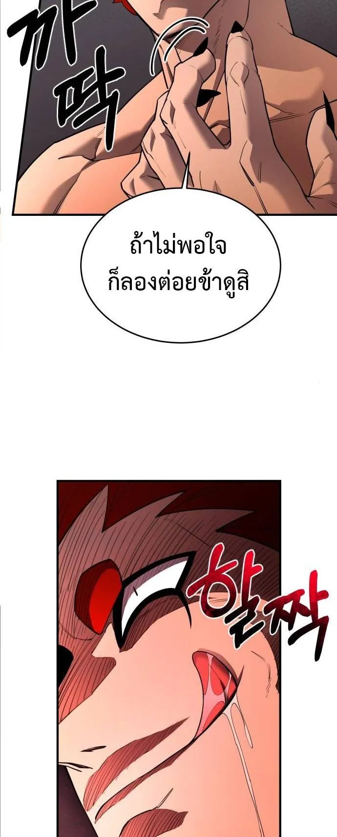The School Life of the Earth Leader ตอนที่ 3 หน้า 67