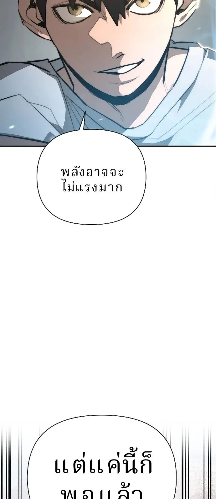 The Return of the World Savior ตอนที่ 2 หน้า 53