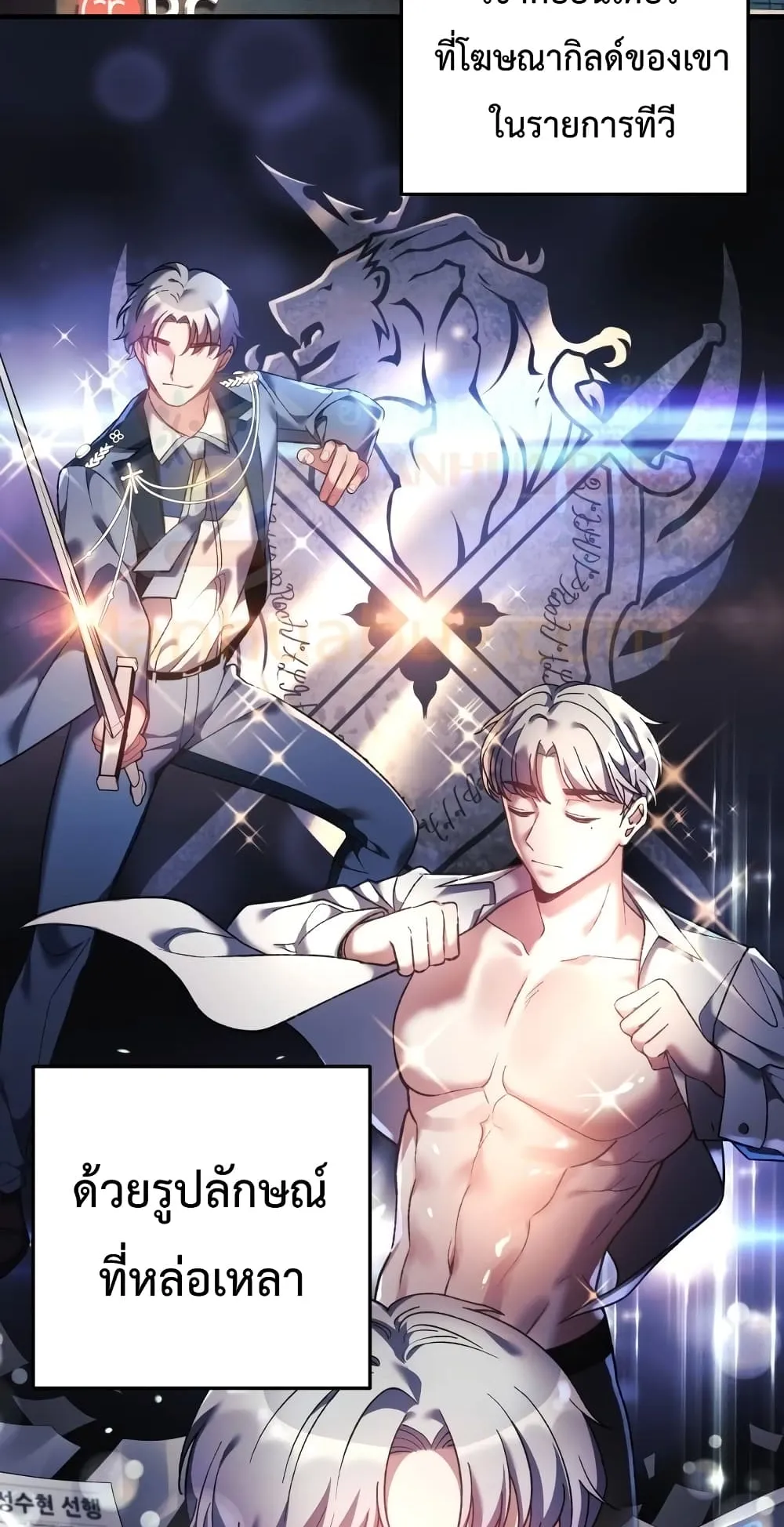 My Daughter is the Final Boss ตอนที่ 6 หน้า 69