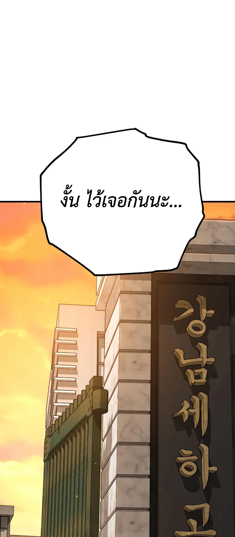 Juvenile Offender ตอนที่ 5 หน้า 122