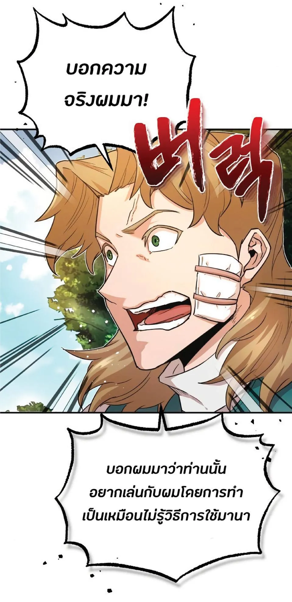 The Heavenly Demon Can’t Live a Normal Life ตอนที่ 11 หน้า 58