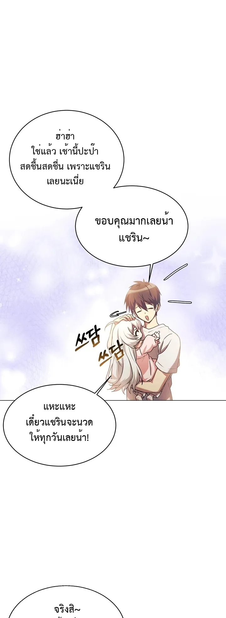 My Daughter is a Dragon ตอนที่ 3 หน้า 41
