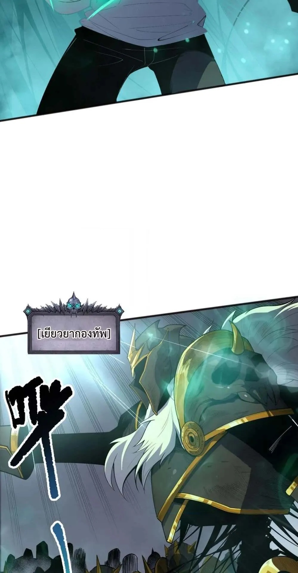Disastrous Necromancer ตอนที่ 129 หน้า 17