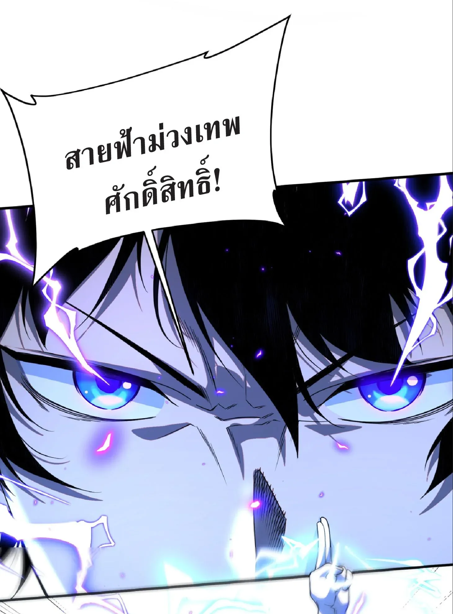 Awakening the Purple Thunder at the Beginning ตอนที่ 8 หน้า 59