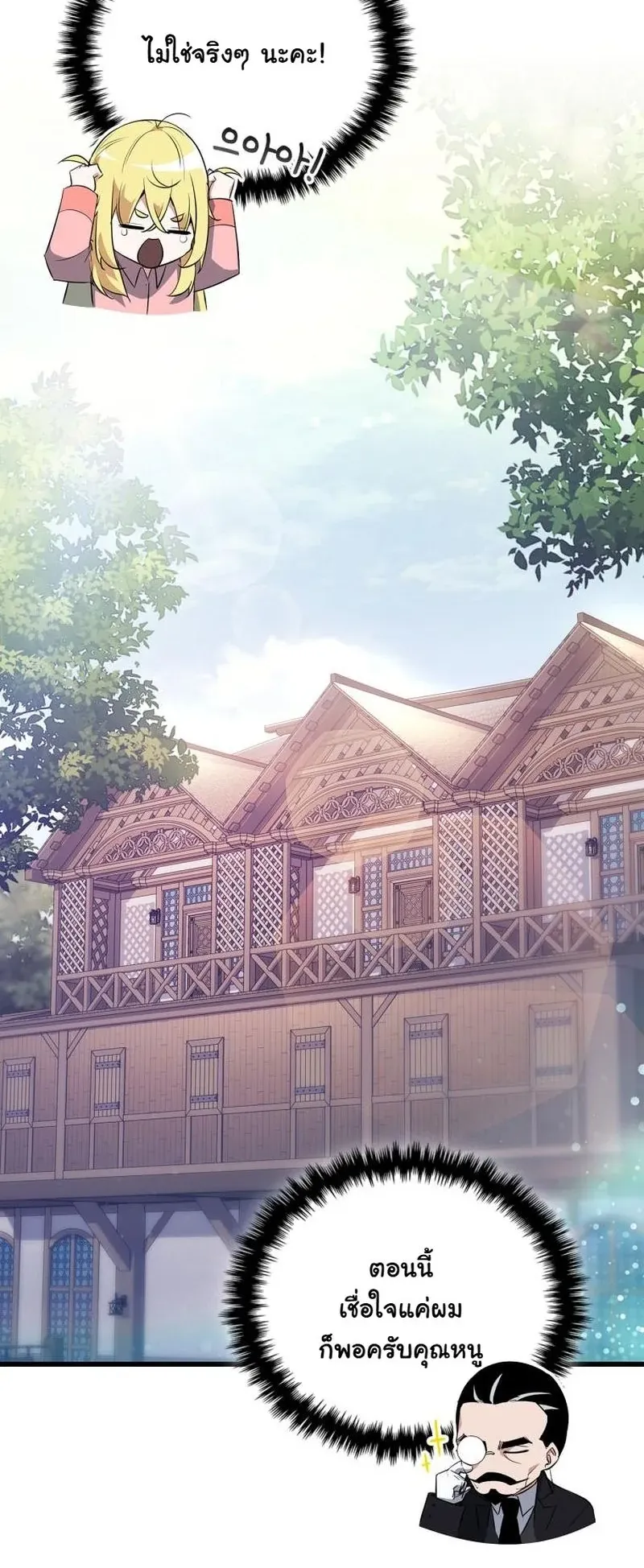 I Became the Academy Villain’s Daughter ตอนที่ 2 หน้า 22
