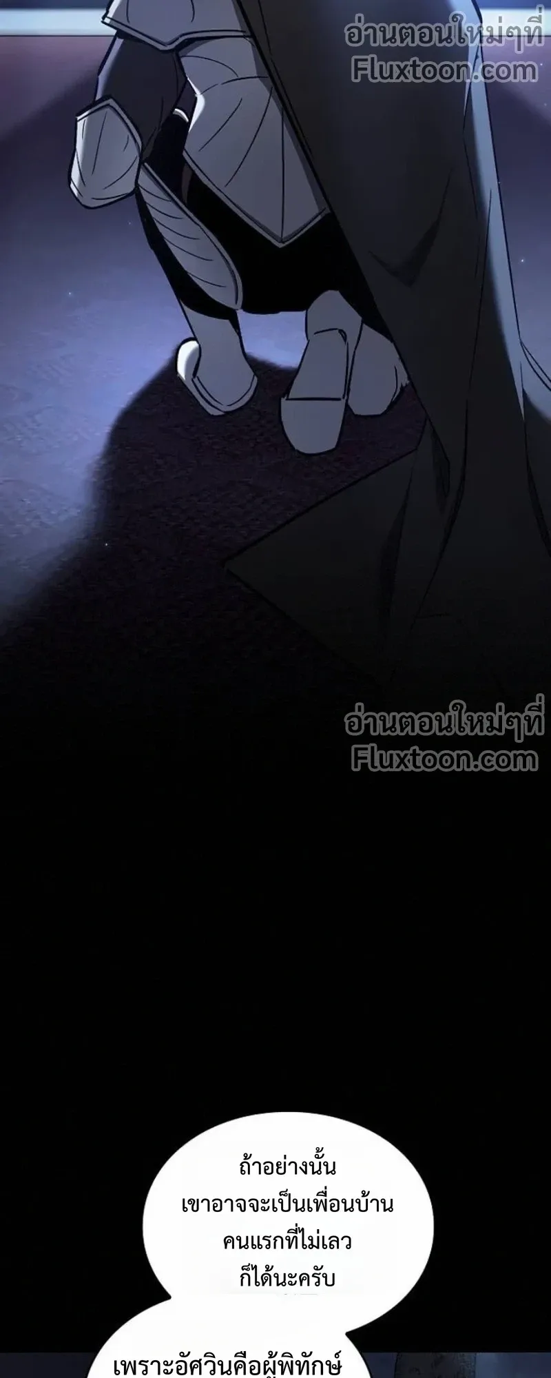 The Sword-Eating Swordmaster ตอนที่ 9 หน้า 13
