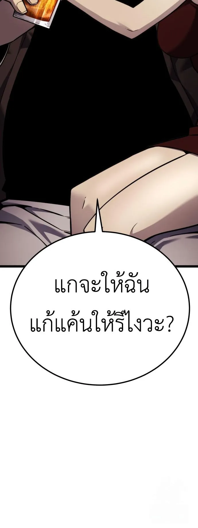 Artifact-Devouring Player ตอนที่ 4 หน้า 115