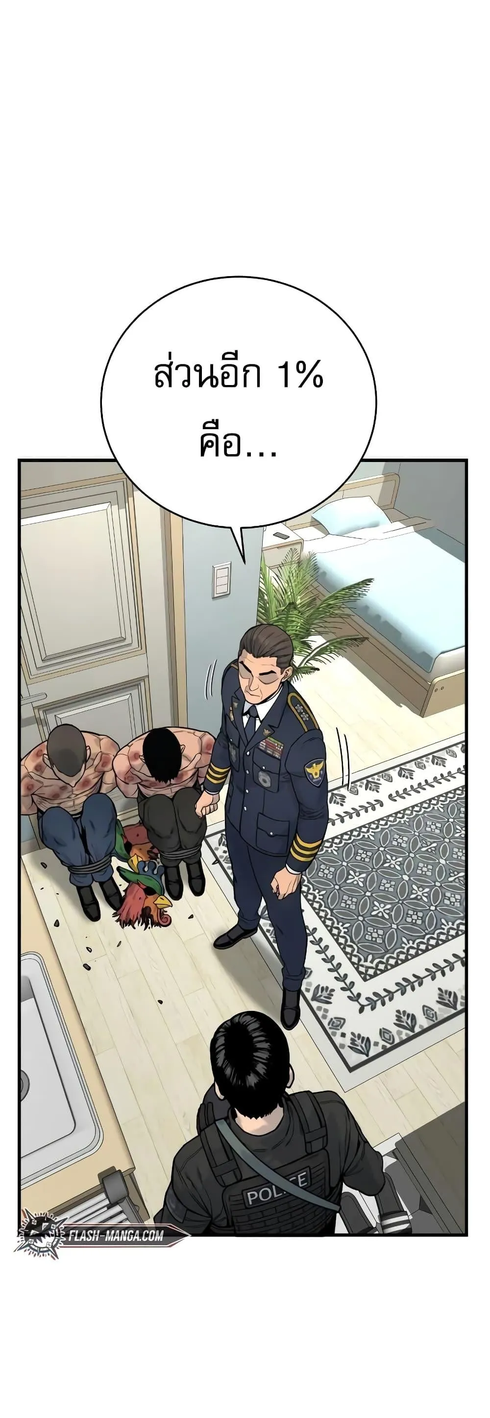 Return of the Bloodthirsty Police ตอนที่ 9 หน้า 21