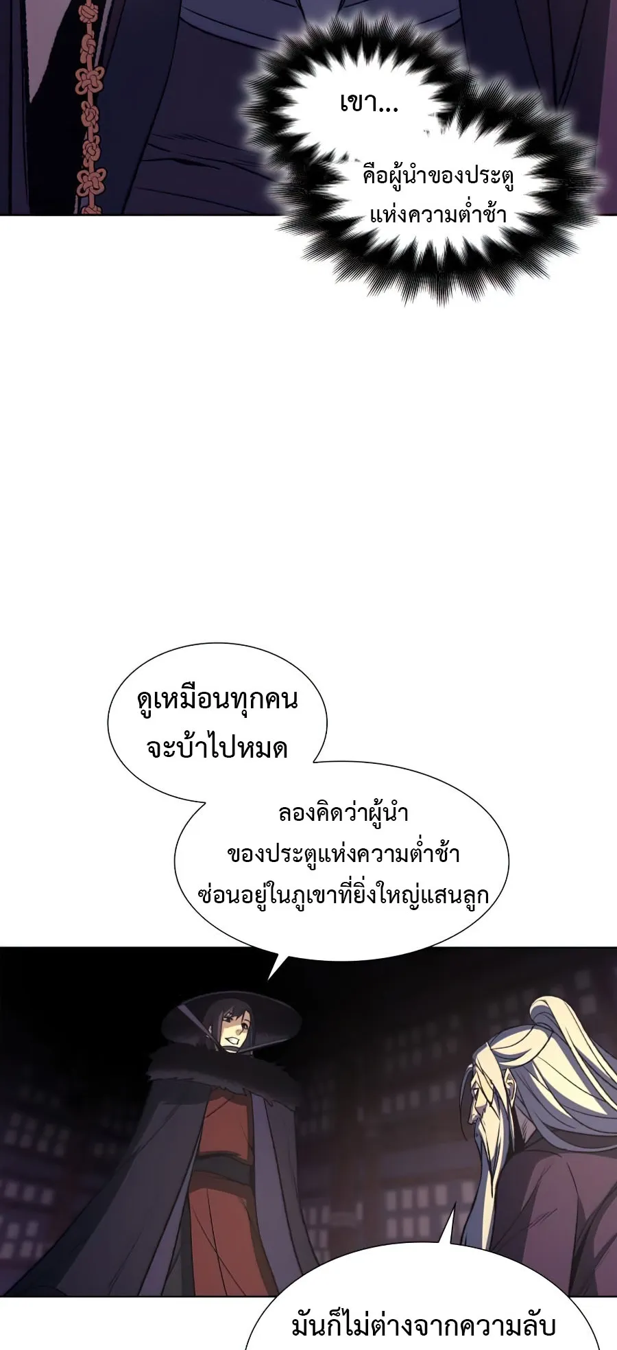 I Reincarnated As The Crazed Heir ตอนที่ 8.2 หน้า 52