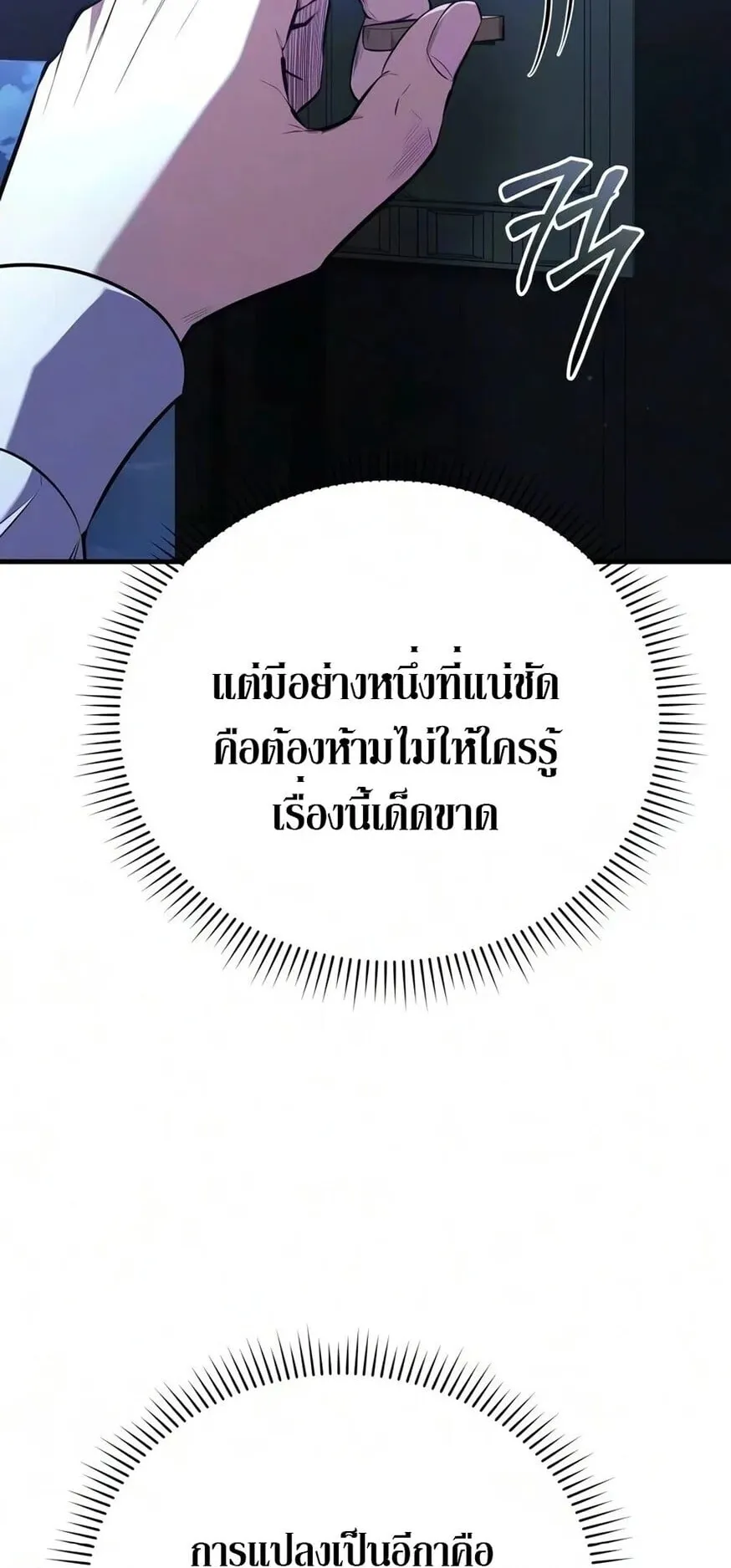 The Seventh Prince Wants to Bail ตอนที่ 2 หน้า 87