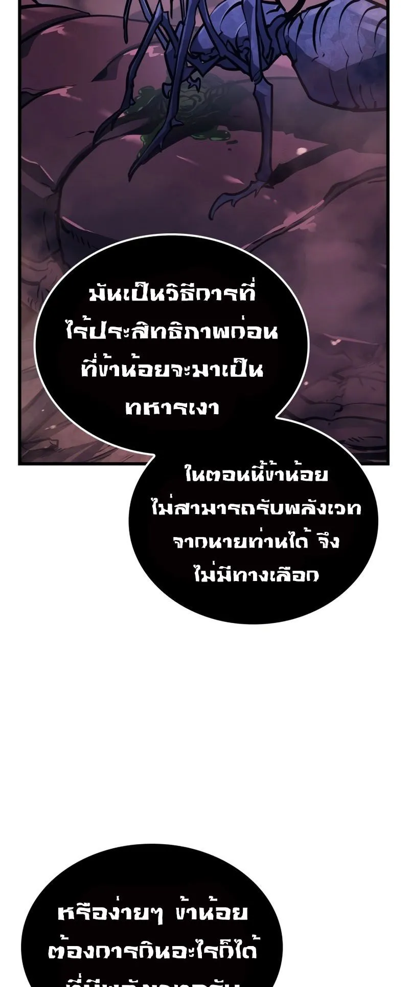 Solo Leveling : Ragnarok ตอนที่ 6 หน้า 26