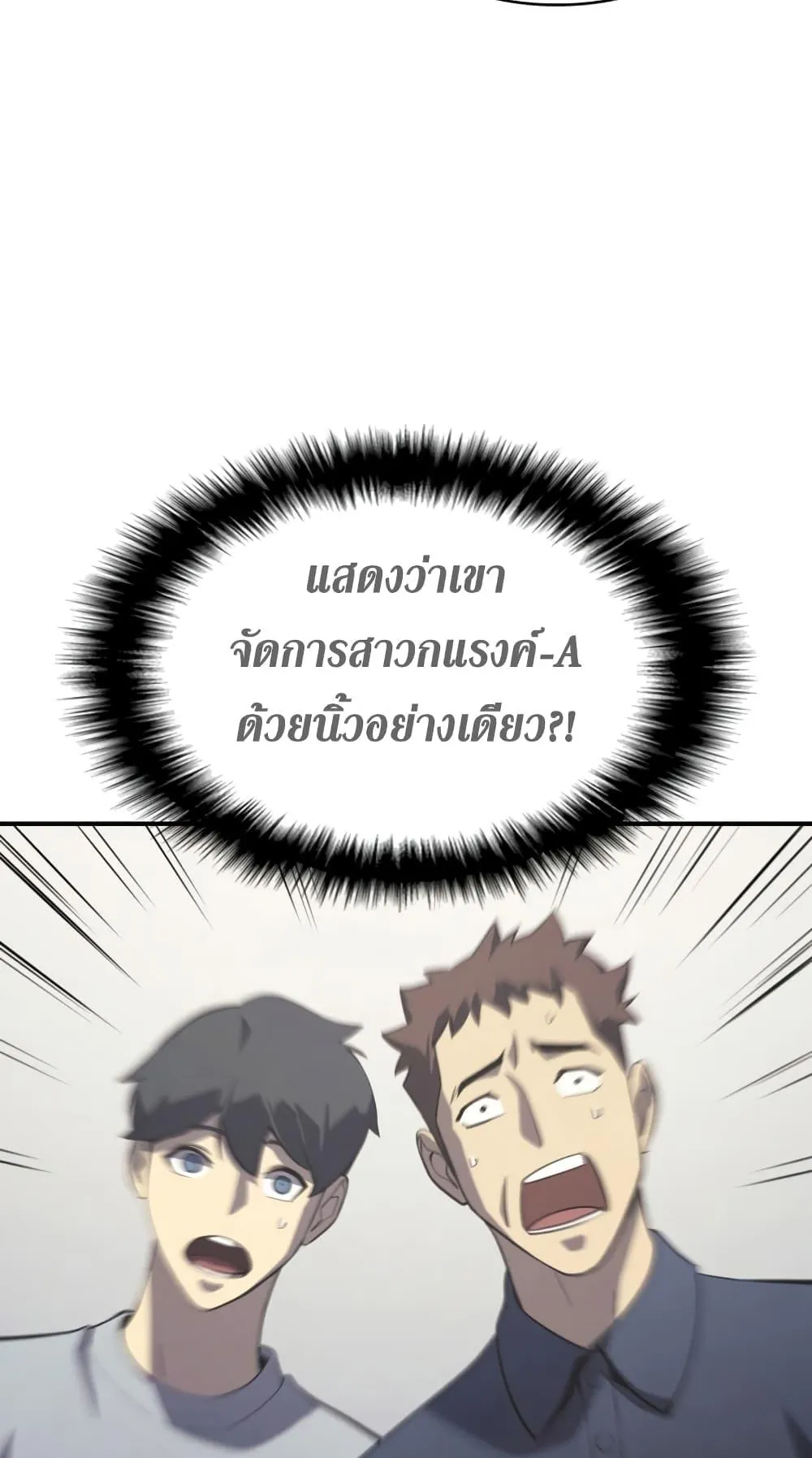 The Return of the Disaster-Class Hero ตอนที่ 4 หน้า 28