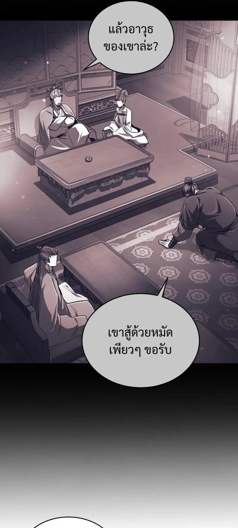 Reincarnation of the Fist King ตอนที่ 10 หน้า 21