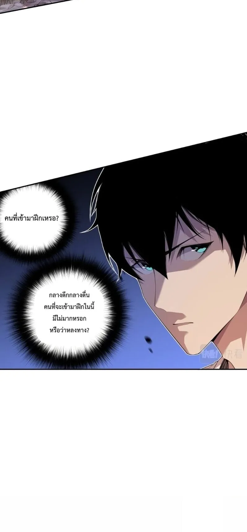 Disastrous Necromancer ตอนที่ 3 หน้า 20
