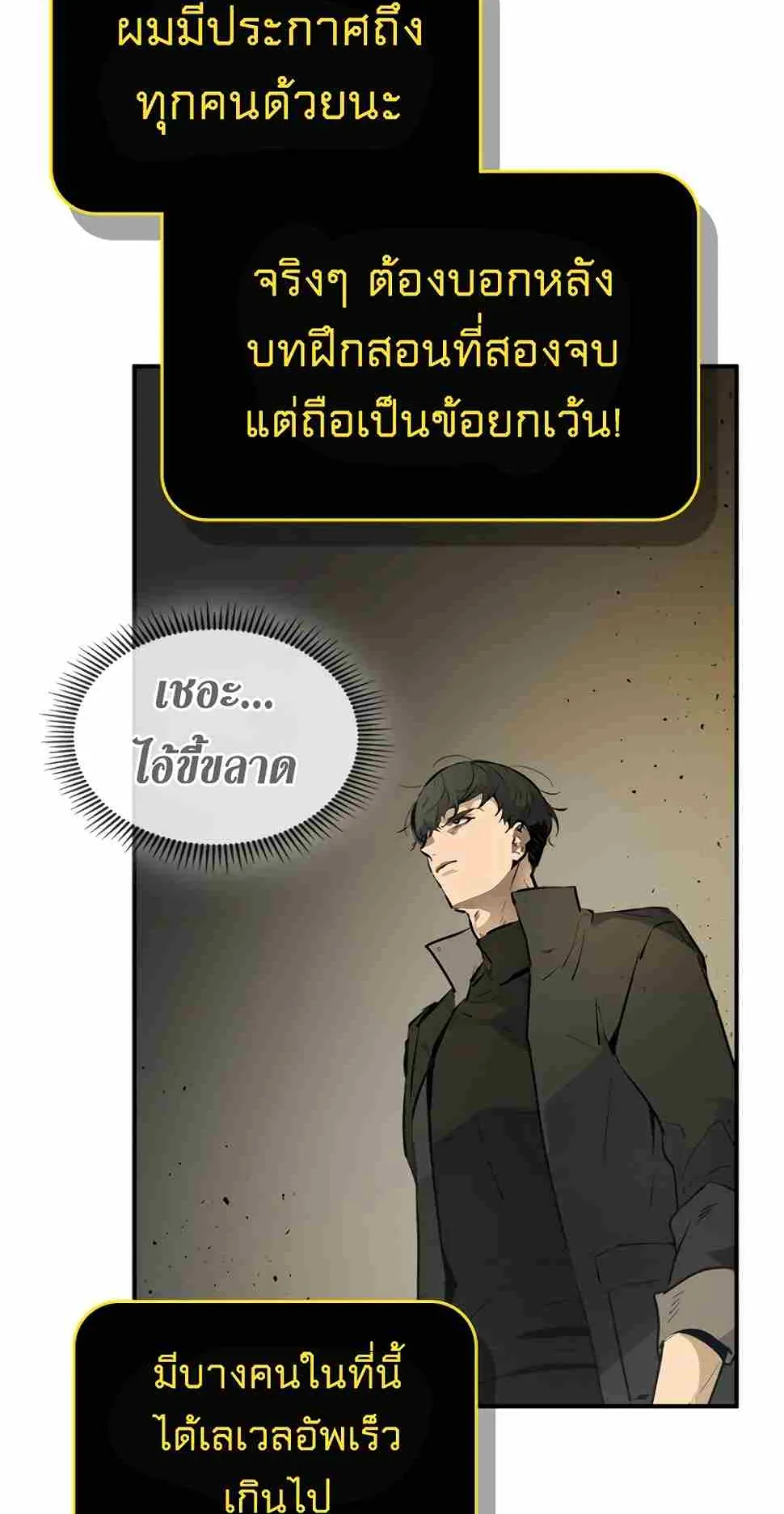 Leveling With the Gods ตอนที่ 3 หน้า 78