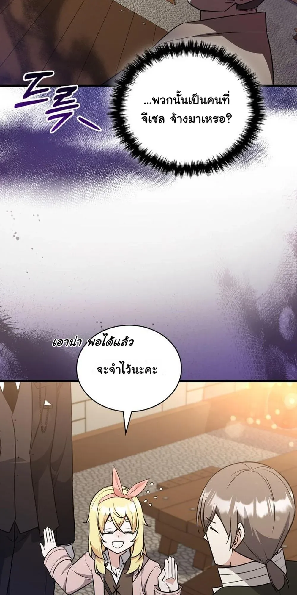 I Became the Academy Villain’s Daughter ตอนที่ 9 หน้า 25