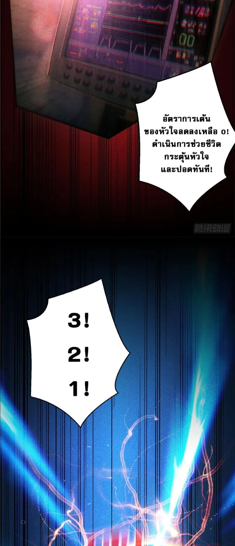 Regenerate Top Players ตอนที่ 1 หน้า 8