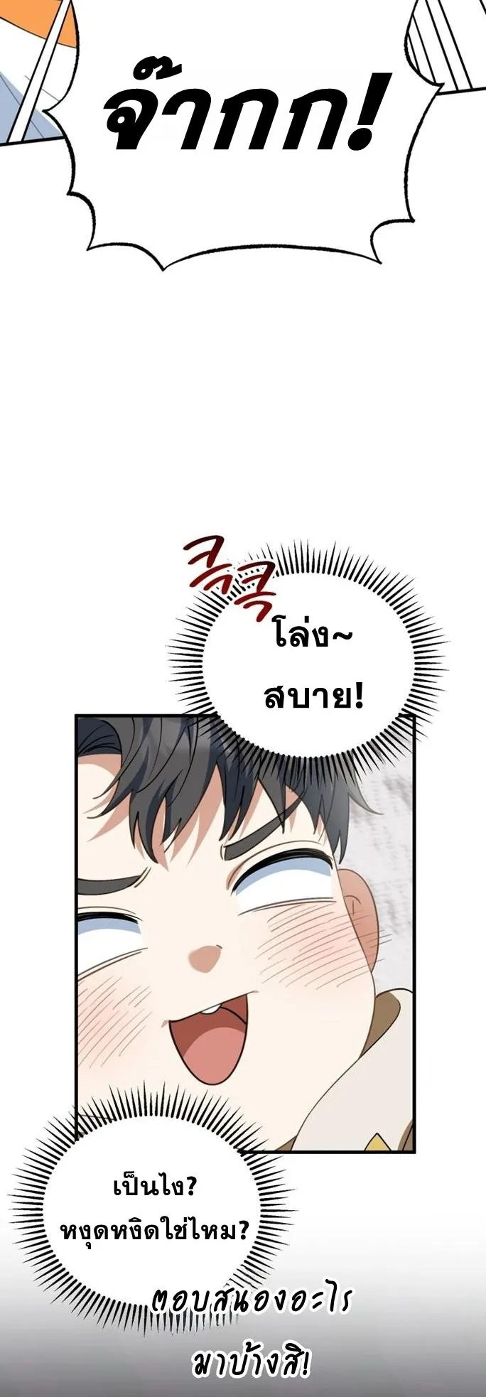 I Will Raise This Family to Greatness ตอนที่ 11 หน้า 42
