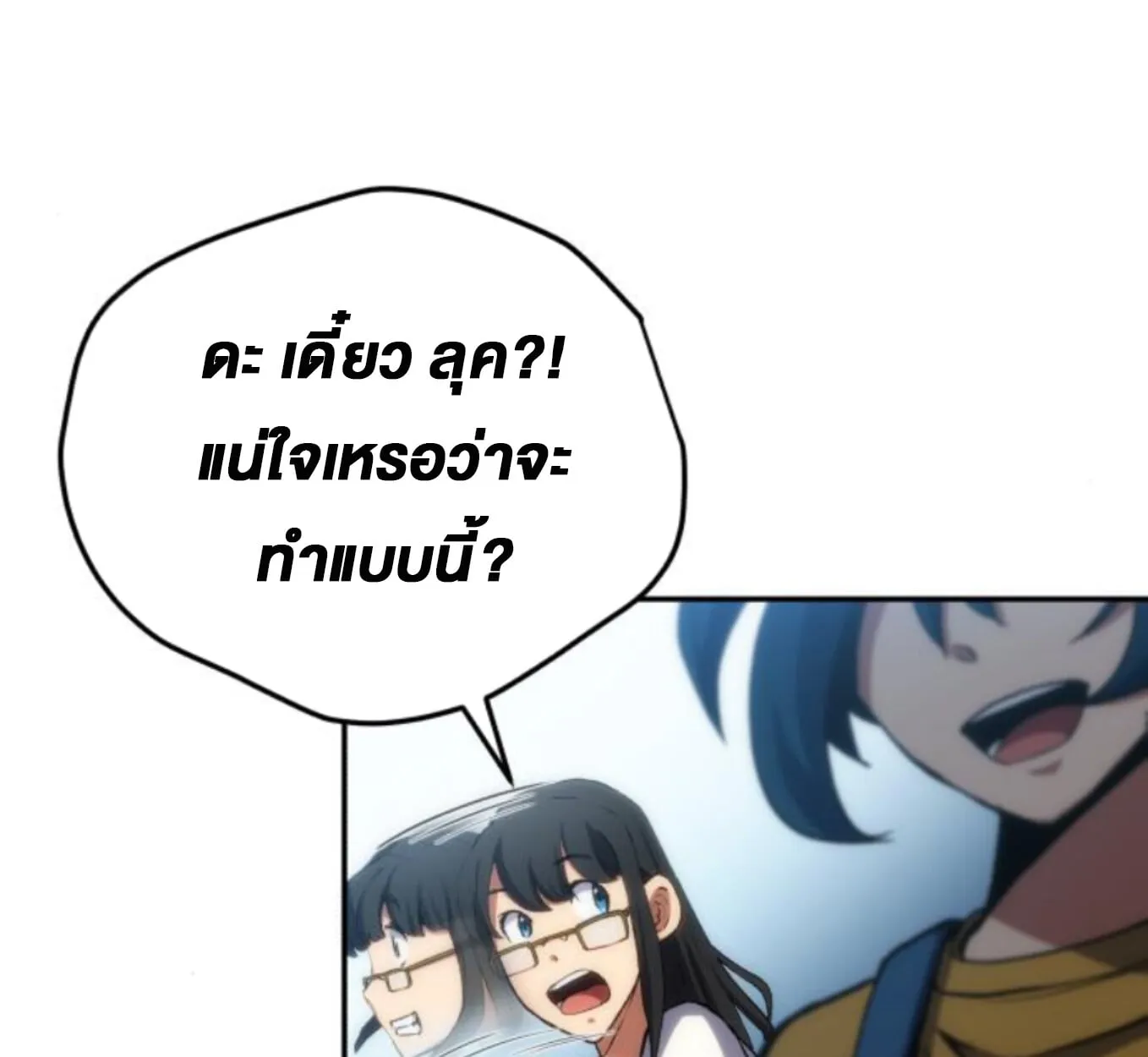 Wild Ranker ตอนที่ 3 หน้า 121