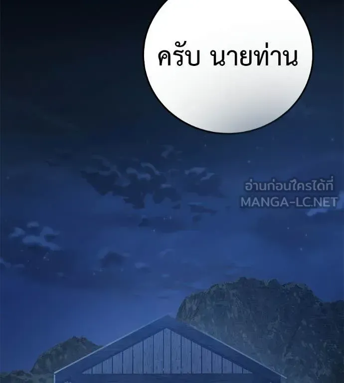 Red Shirt ตอนที่ 35 หน้า 104