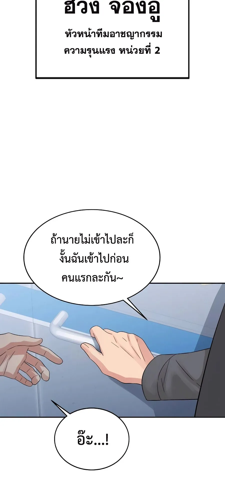 The Reincarnated Cop Who Strikes With Wealth ตอนที่ 9 หน้า 6