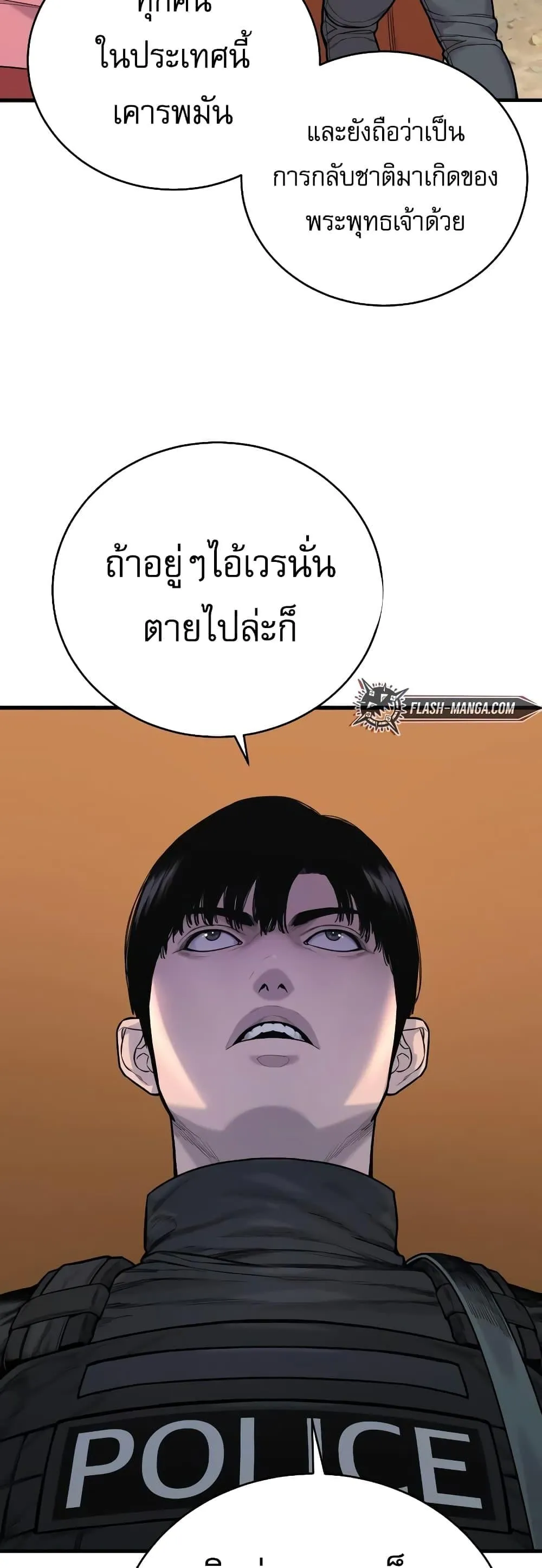 Return of the Bloodthirsty Police ตอนที่ 9 หน้า 26