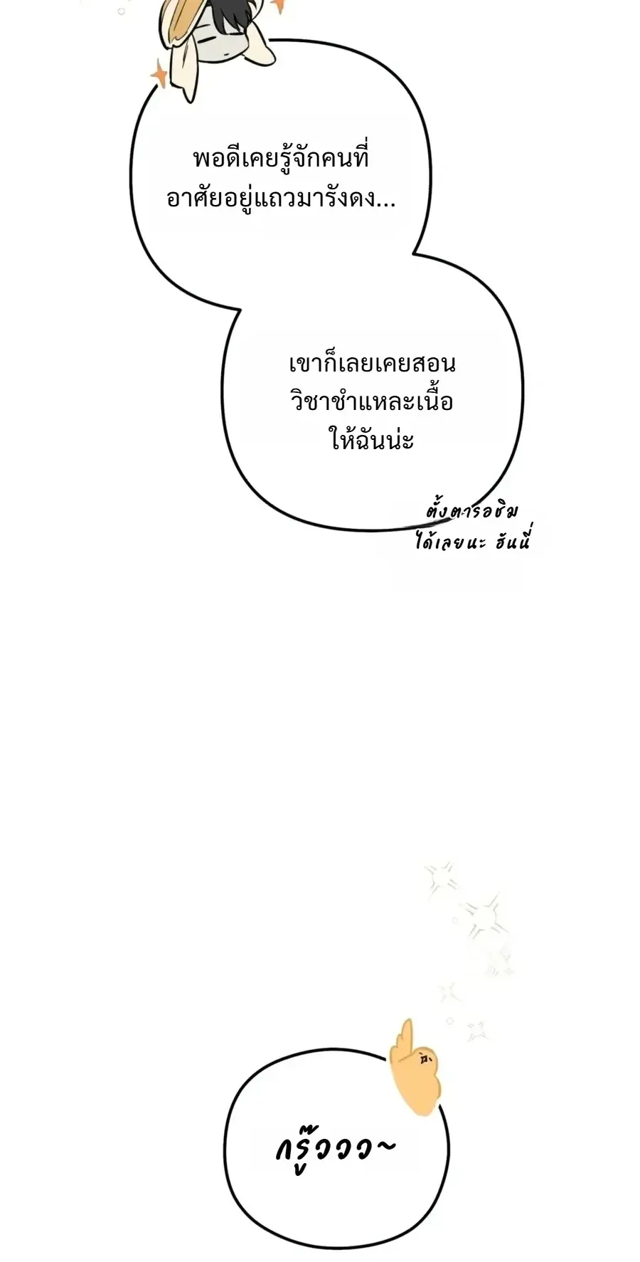 The Painter Who Draws Dungeons ตอนที่ 19 หน้า 16