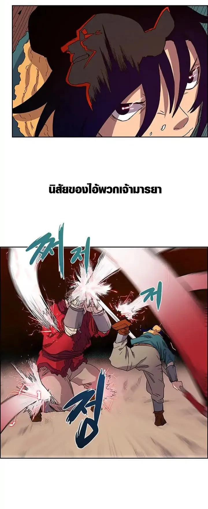 Chronicles of Heavenly Demon ตอนที่ 4 หน้า 27