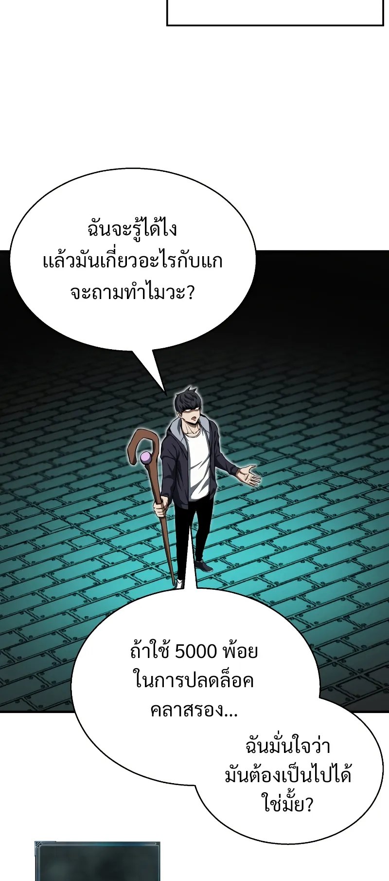Absolute Necromancer ตอนที่ 3 หน้า 63