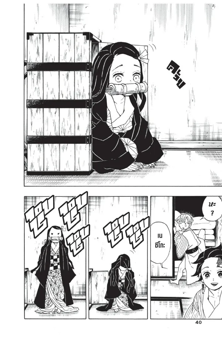 Kimetsu no yaiba ตอนที่ 26 หน้า 40