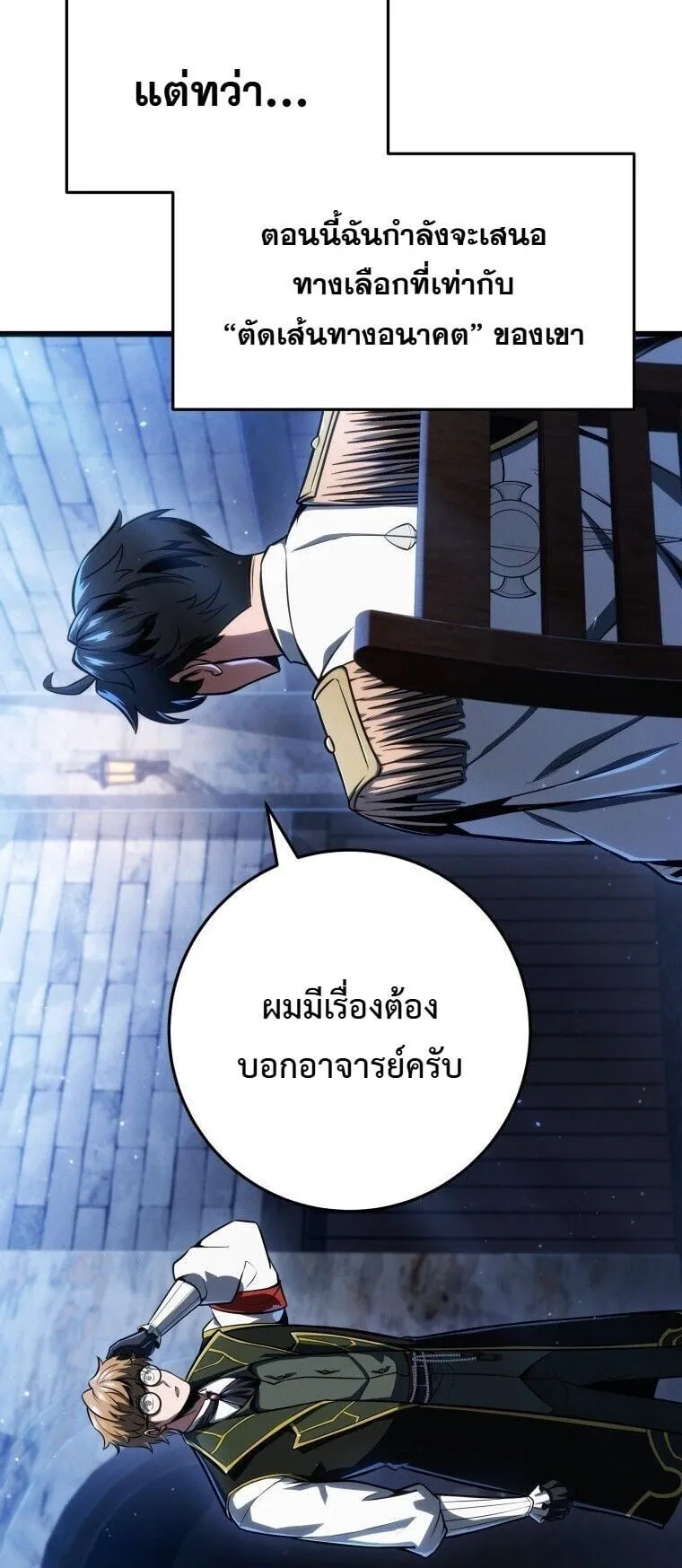 A Dragonslayer’s Peerless Regression ตอนที่ 70 หน้า 62
