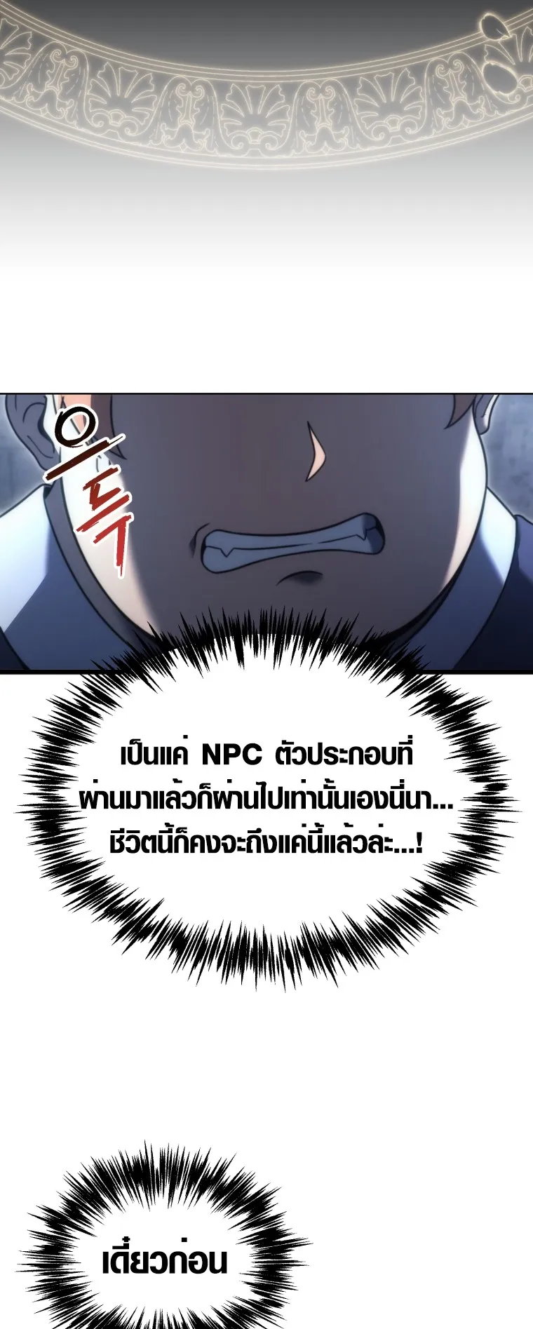 God-Tier Extra’s Ultimate Guide ตอนที่ 1 หน้า 56