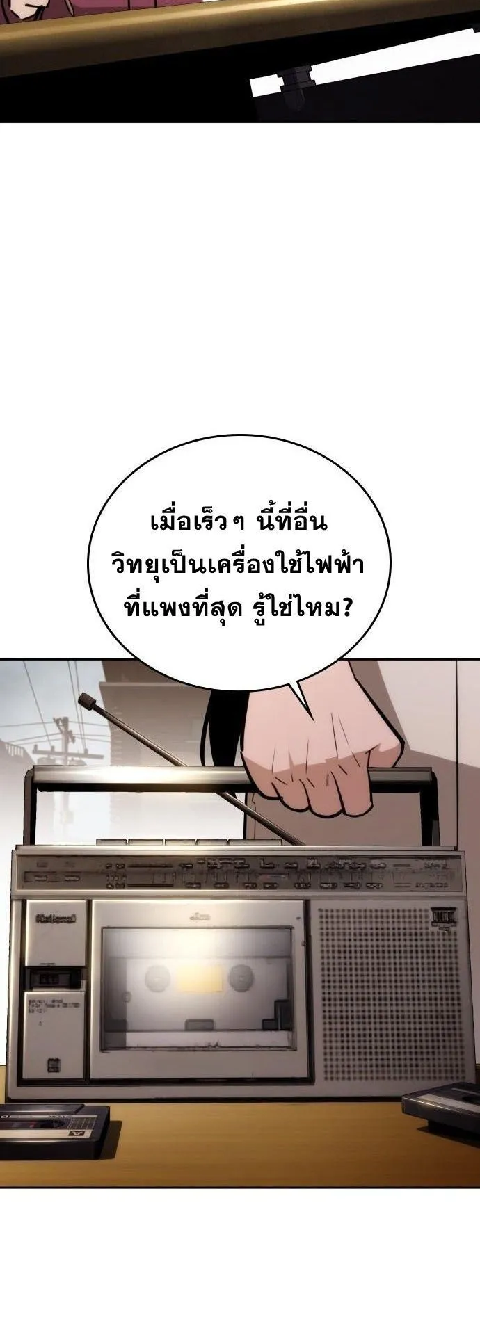 The Regressor Only Protects Me ตอนที่ 33 หน้า 17