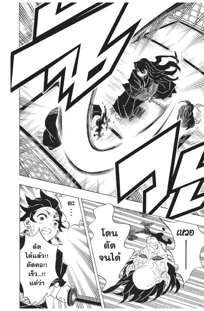 Kimetsu no yaiba ตอนที่ 98 หน้า 178