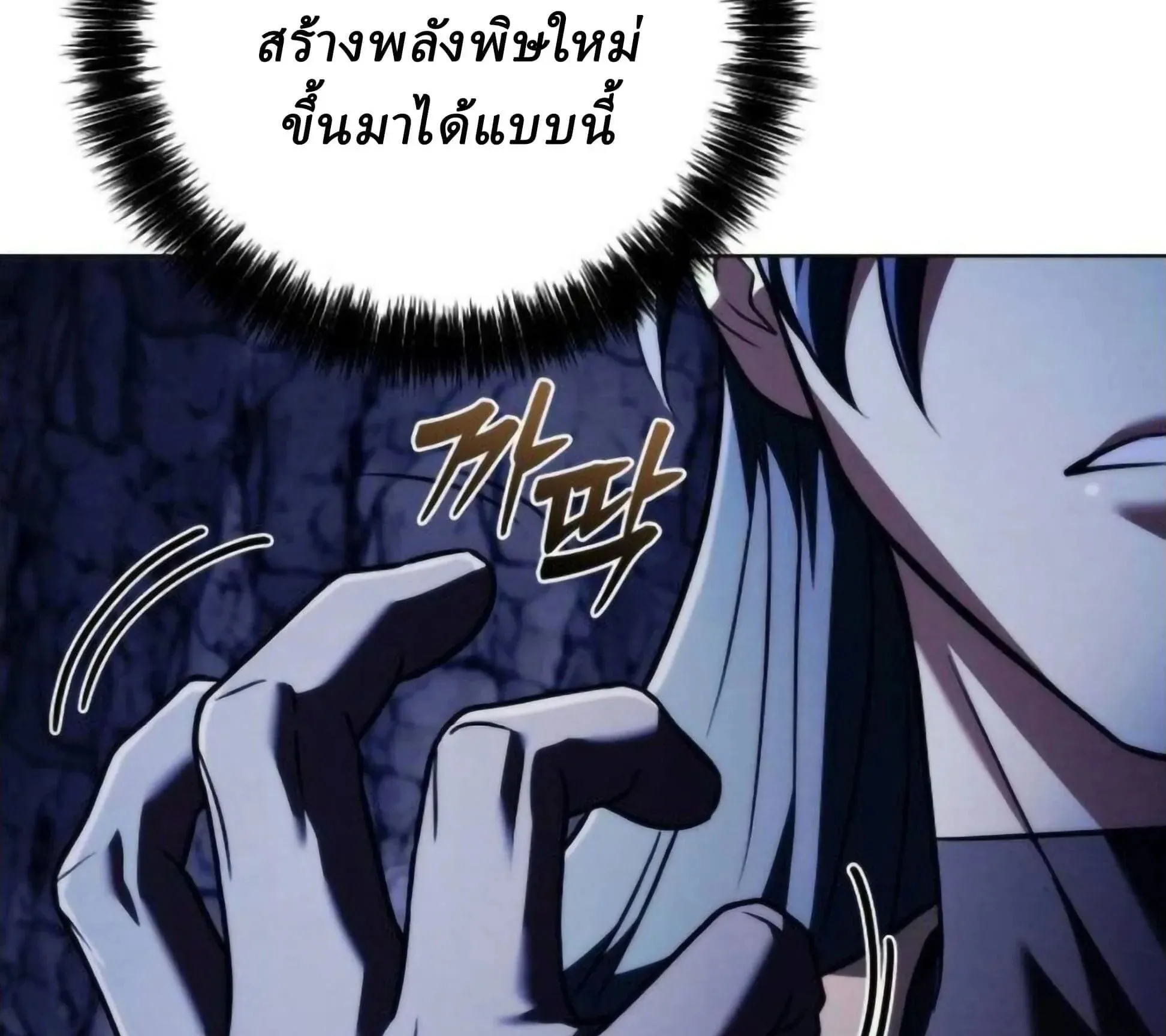 Sichuan’s Supreme King ตอนที่ 19 หน้า 120