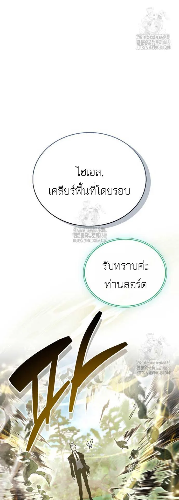 The Player Hides His Past ตอนที่ 74 หน้า 34