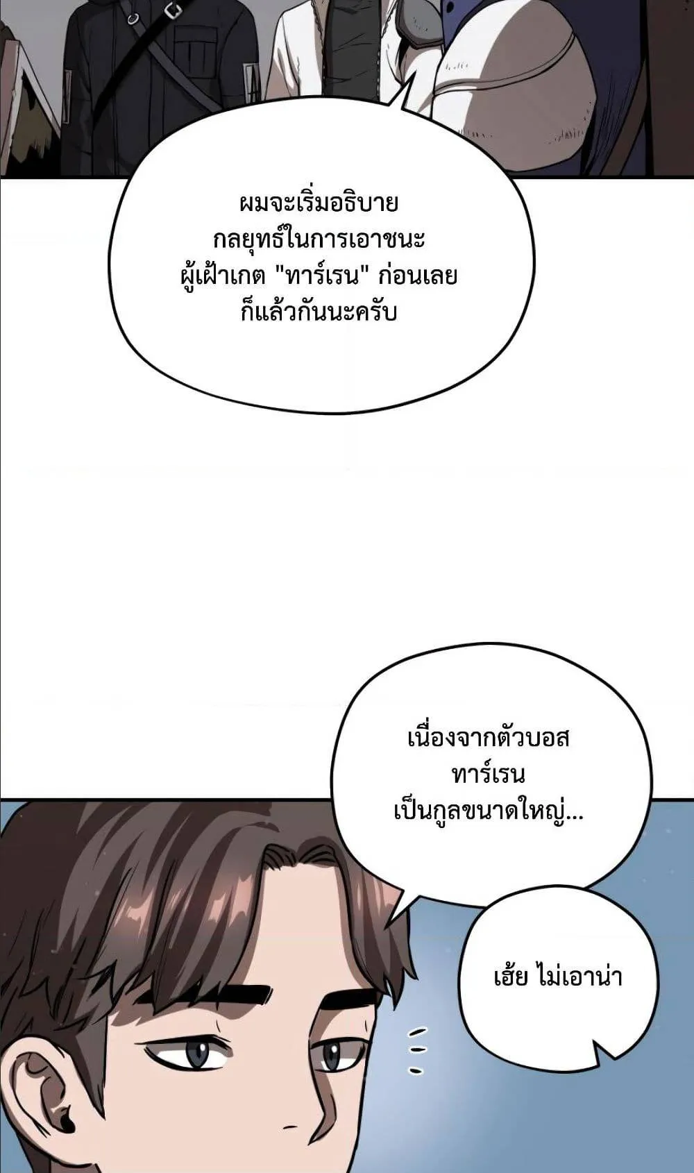 Player Who Can’t Level Up ตอนที่ 6 หน้า 55