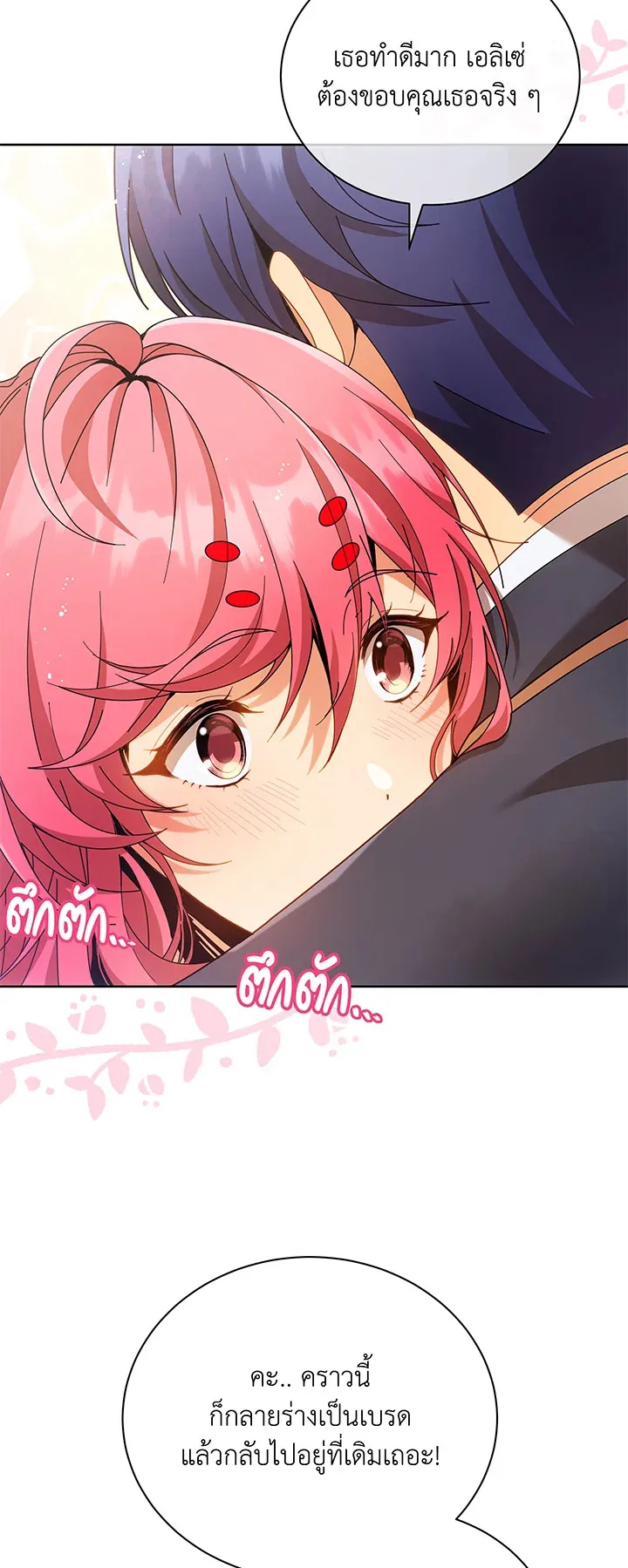 Necromancer Academy’s Genius Summoner Chapter 73 หน้า 26