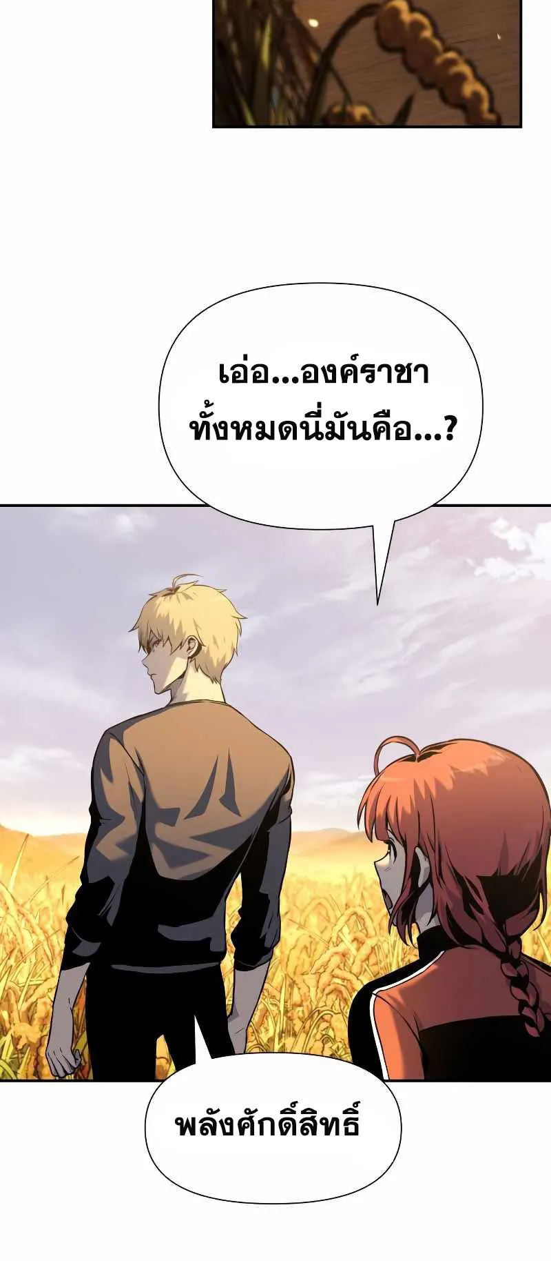 The Knight King Who Returned With a God ตอนที่ 4 หน้า 67