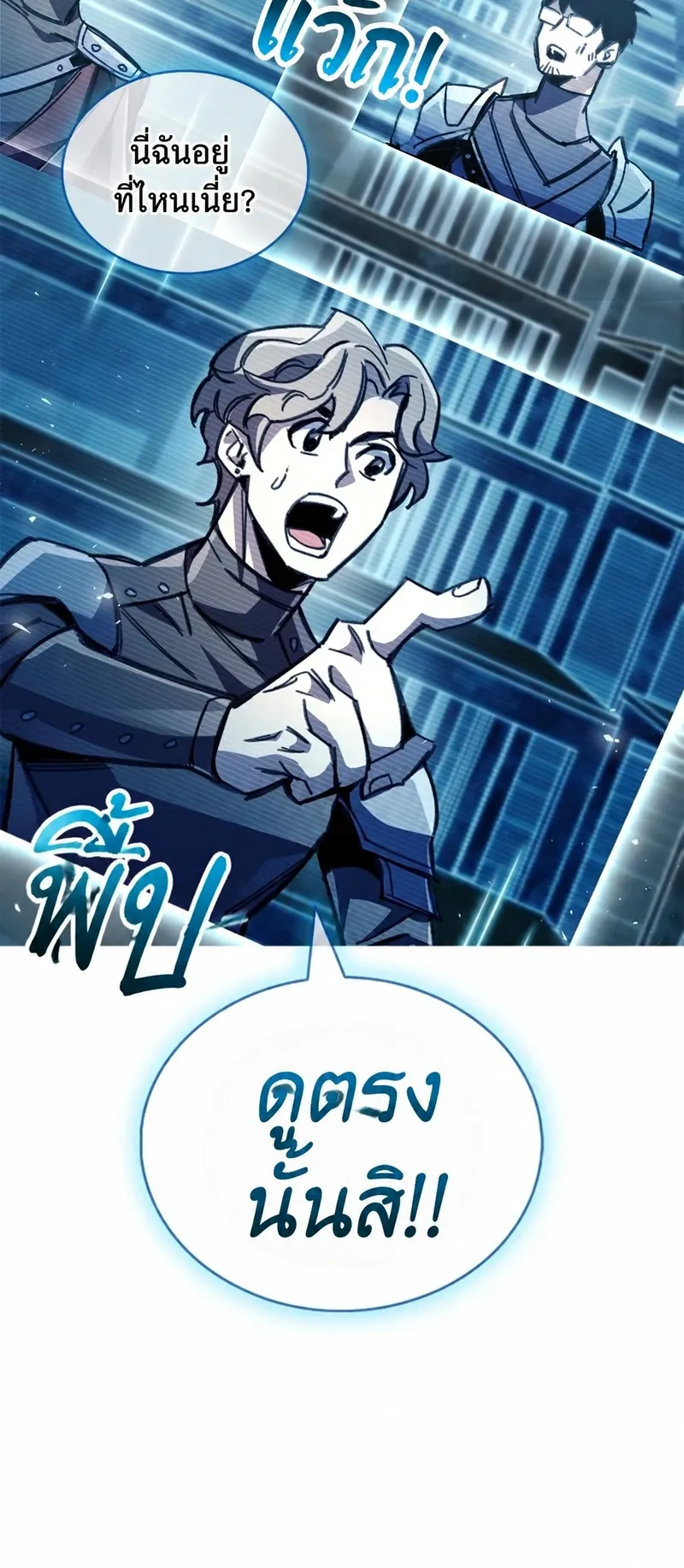The Player Hides His Past ตอนที่ 102 หน้า 78