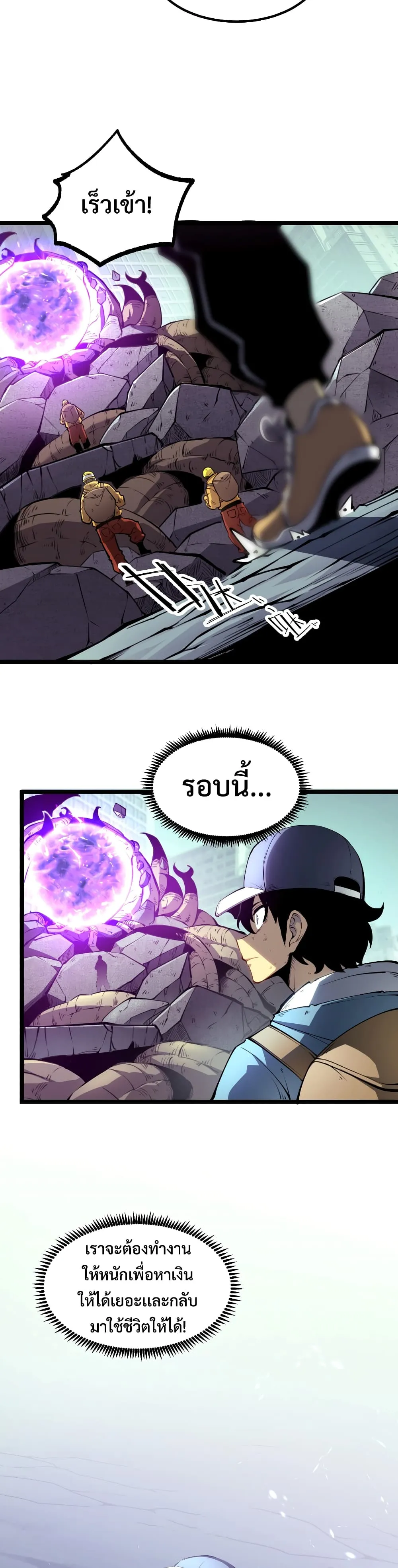 I Became The King by Scavenging ตอนที่ 1 หน้า 59