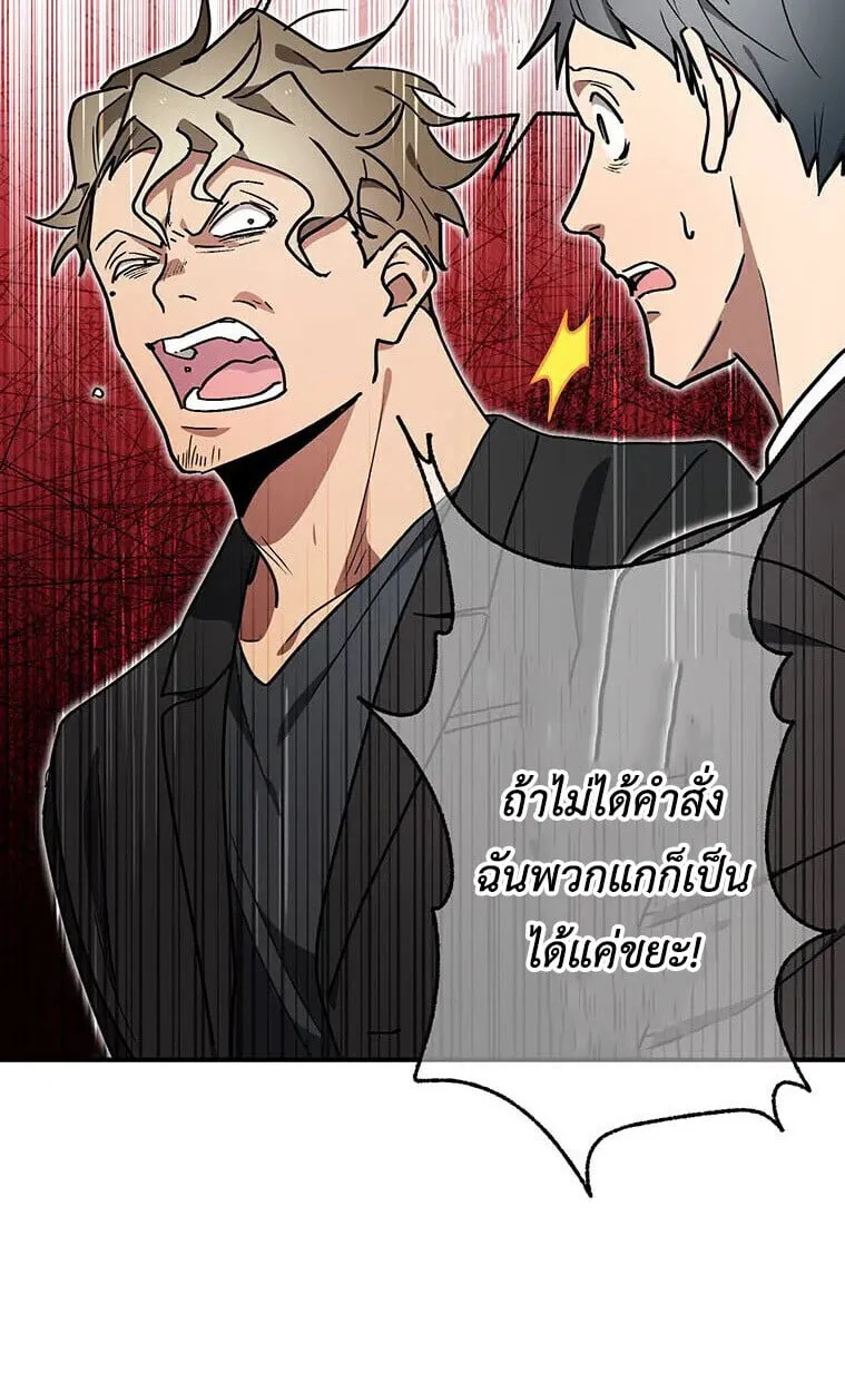 Aristocrat’s Revenge ตอนที่ 37 หน้า 26