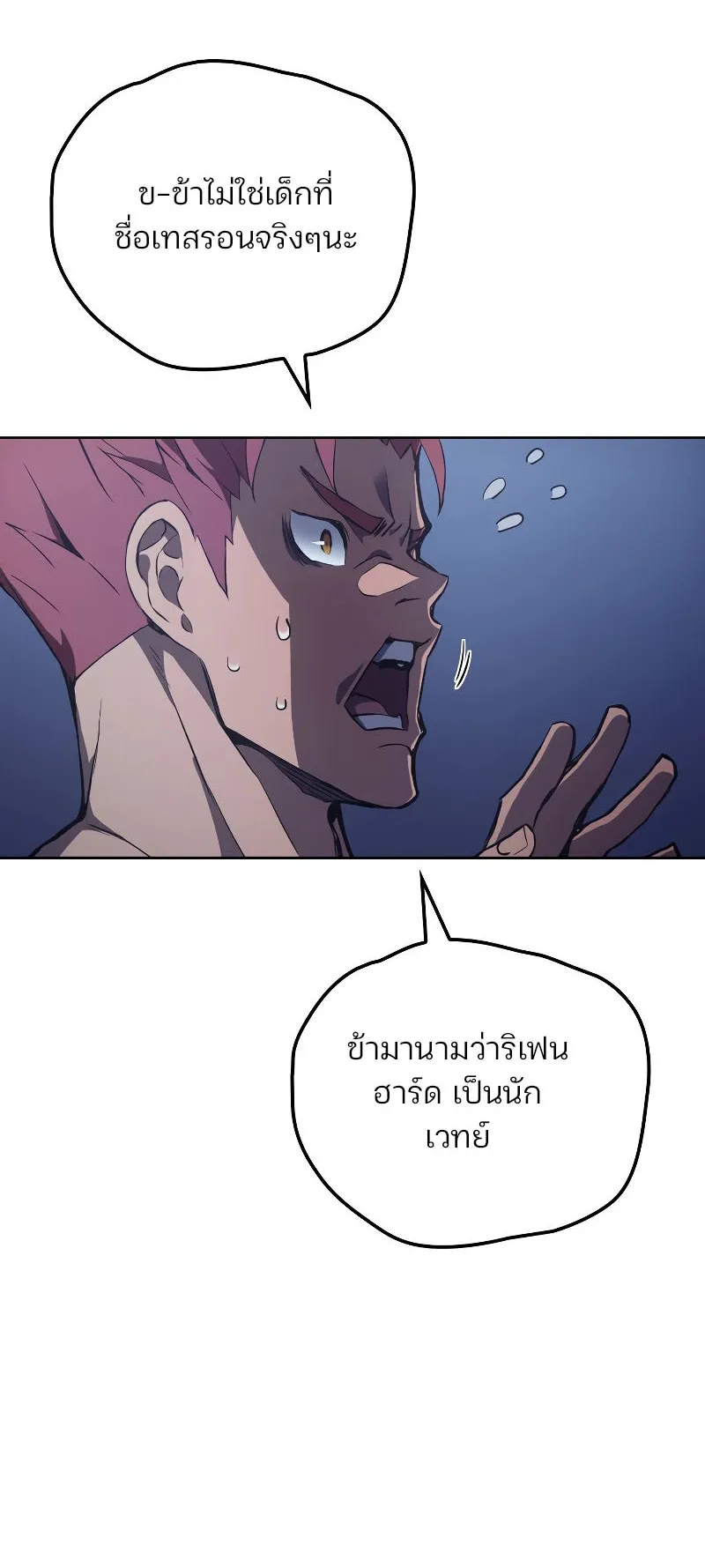 The Indomitable Martial King ตอนที่ 3 หน้า 21