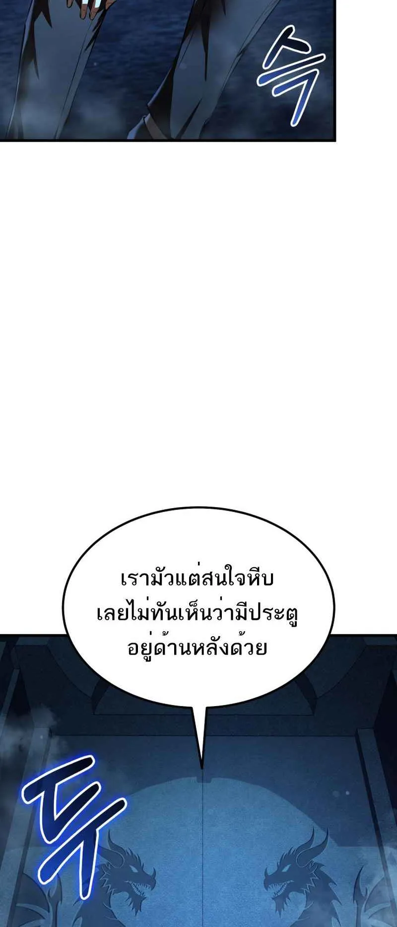 The Fox-Eyed Villain of the Demon Academy ตอนที่ 4 หน้า 8