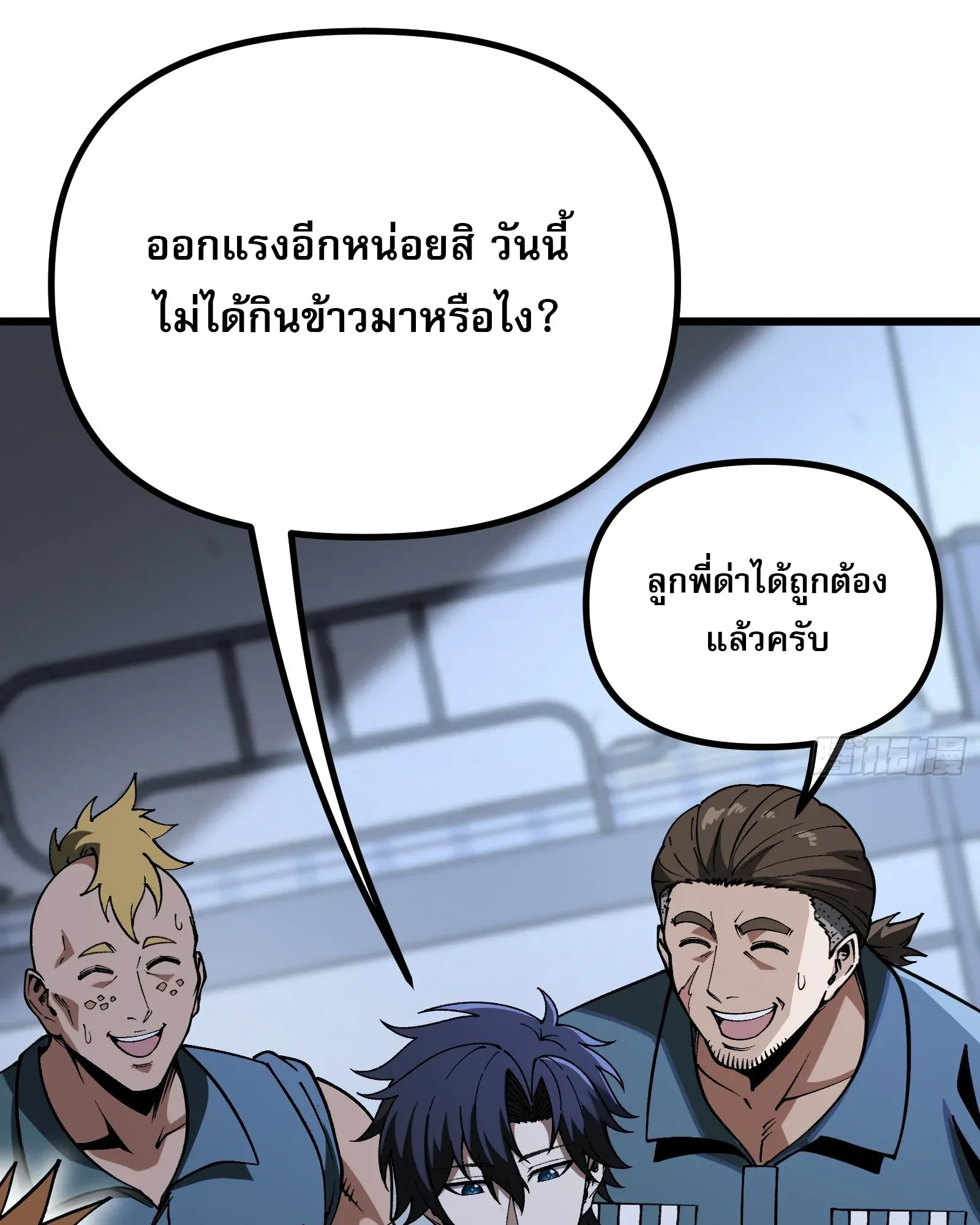 City God Level Grandmaster ตอนที่ 12 หน้า 75
