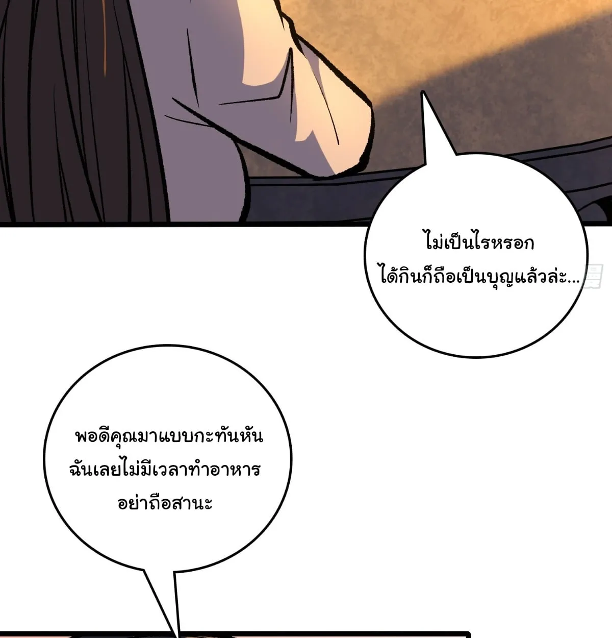 I Will Solo My Way Through This Apocalypse World ตอนที่ 21 หน้า 16