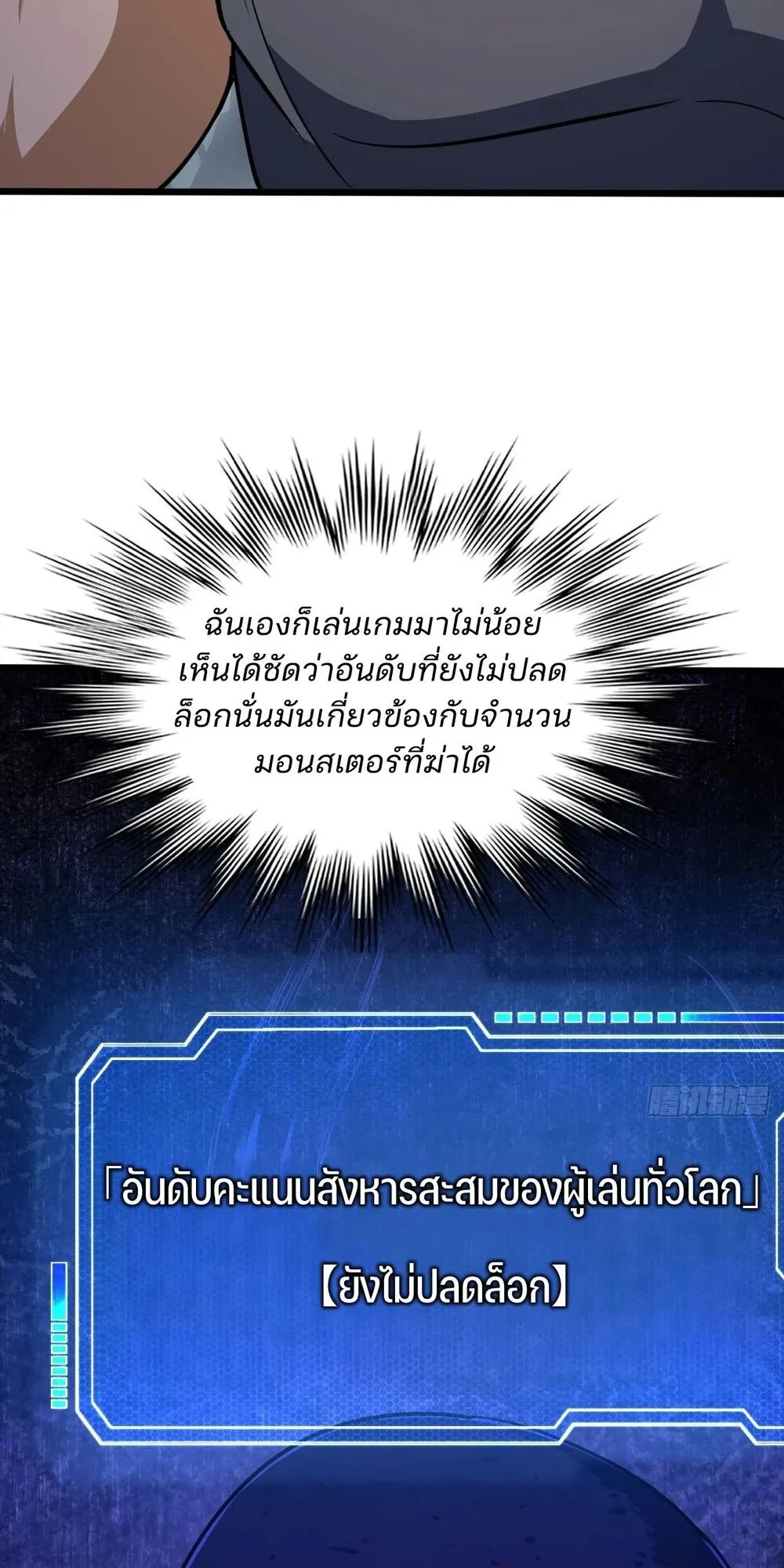 Day of Confinement ตอนที่ 3 หน้า 29