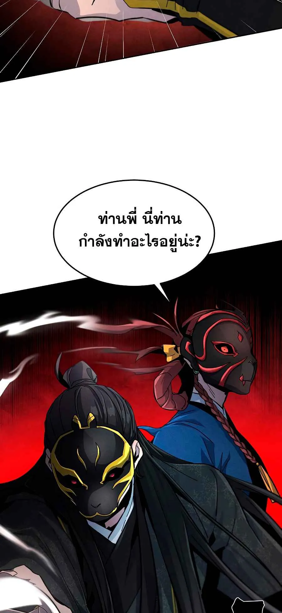 Return of the Mad Demon ตอนที่ 26 หน้า 26