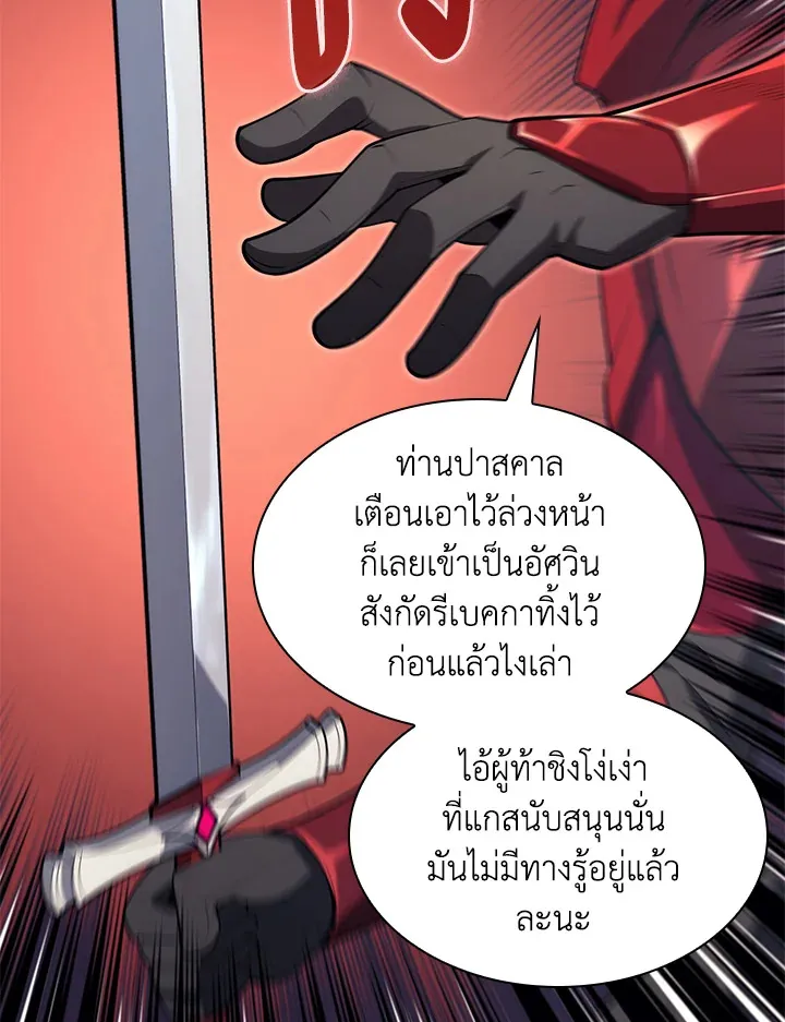 Overgeared ตอนที่ 146 หน้า 82